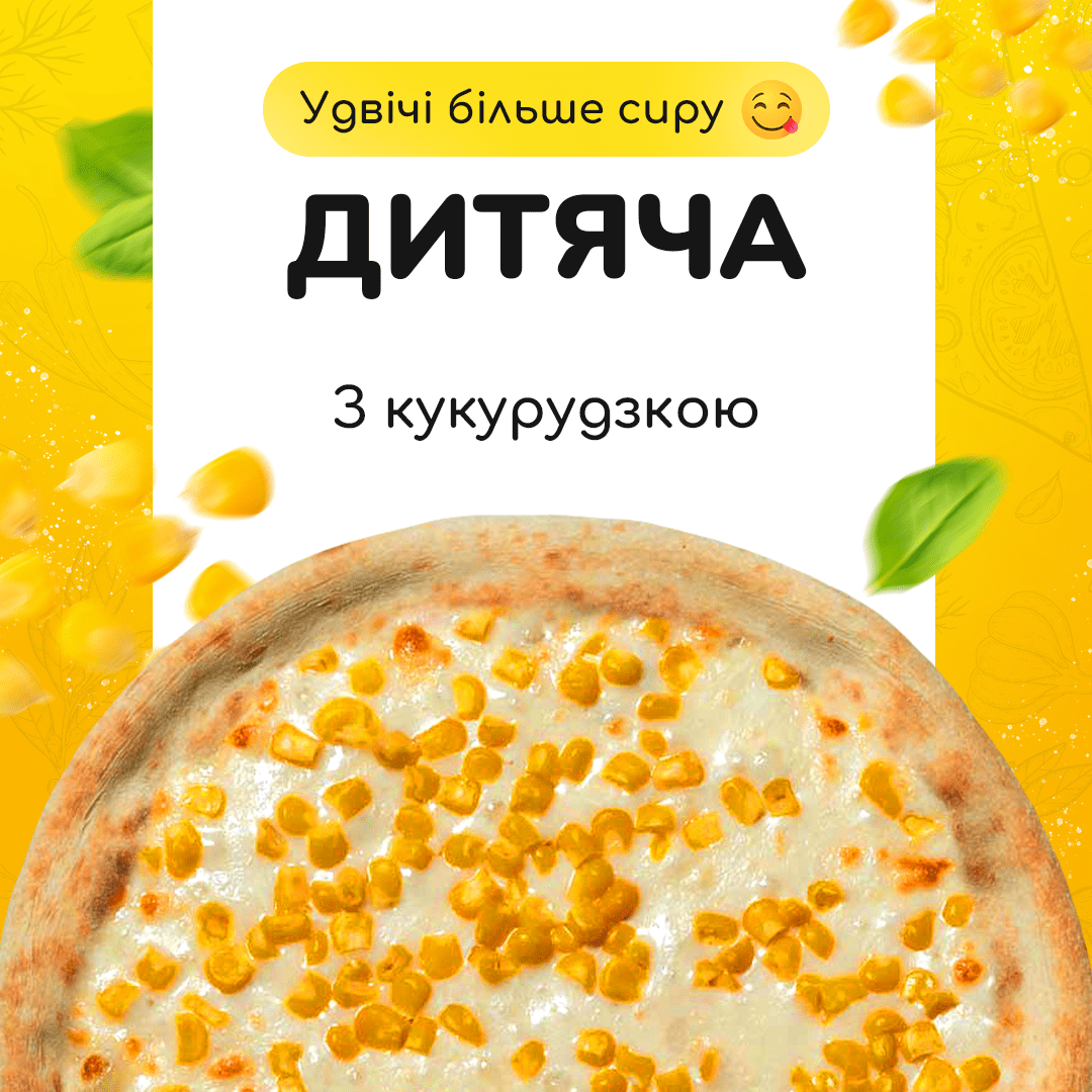 З кукурудзкою