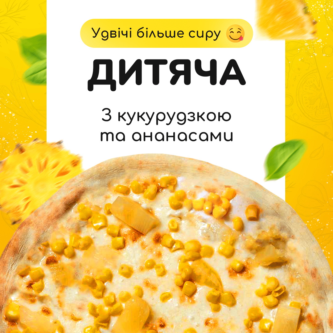 З кукурудзкою та ананасами