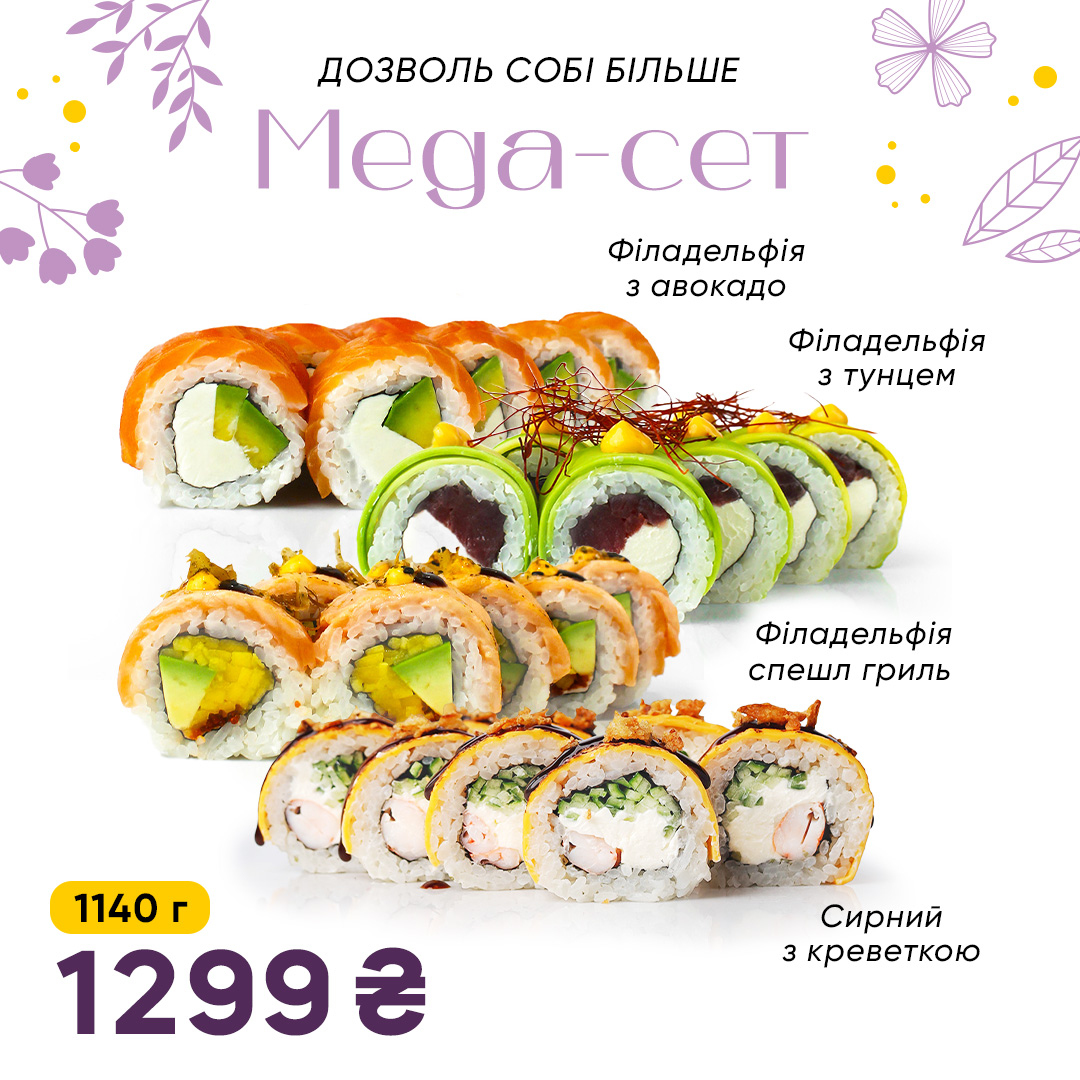 Mega-сет (тільки 8 березня) 