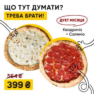 Дует місяця