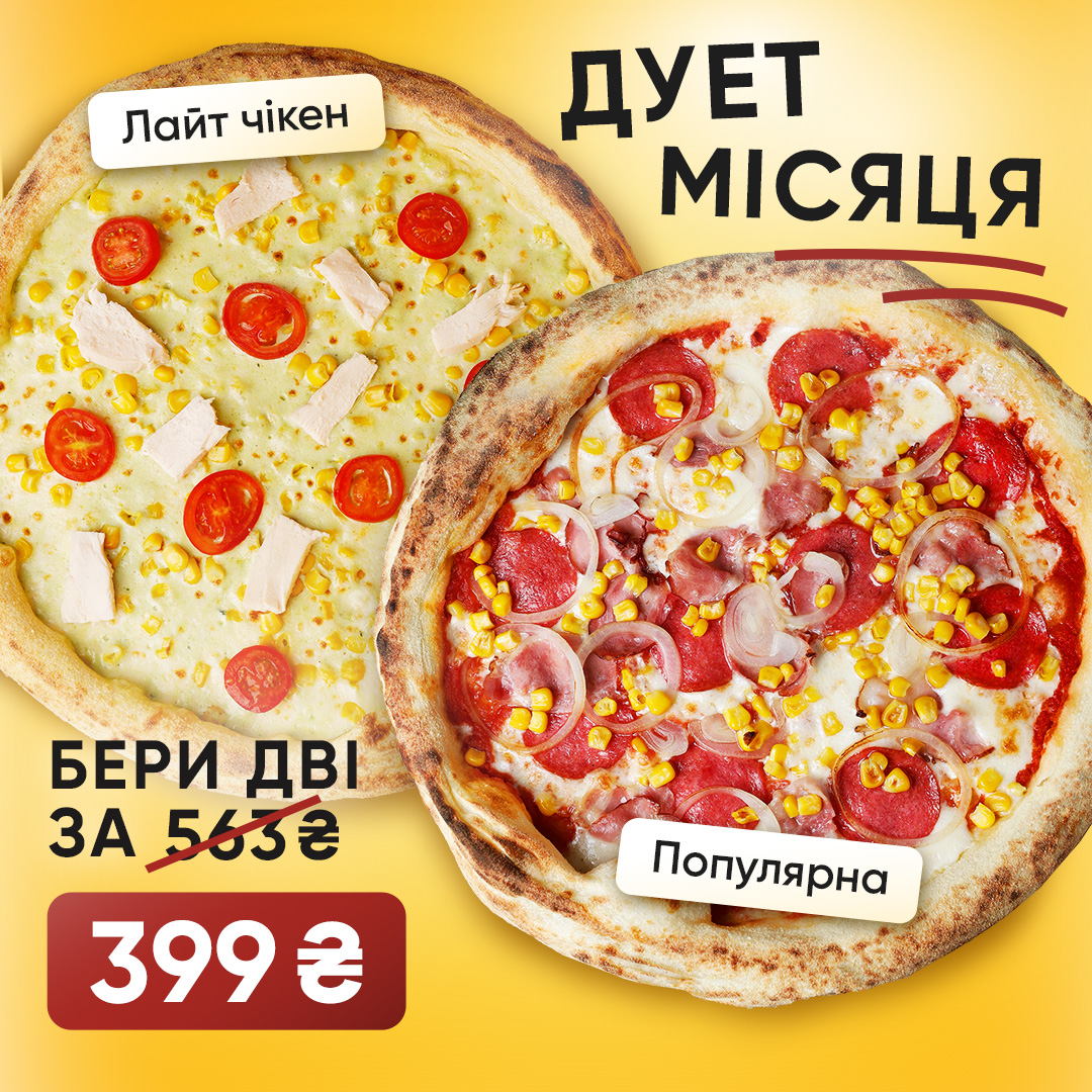 Дует місяця