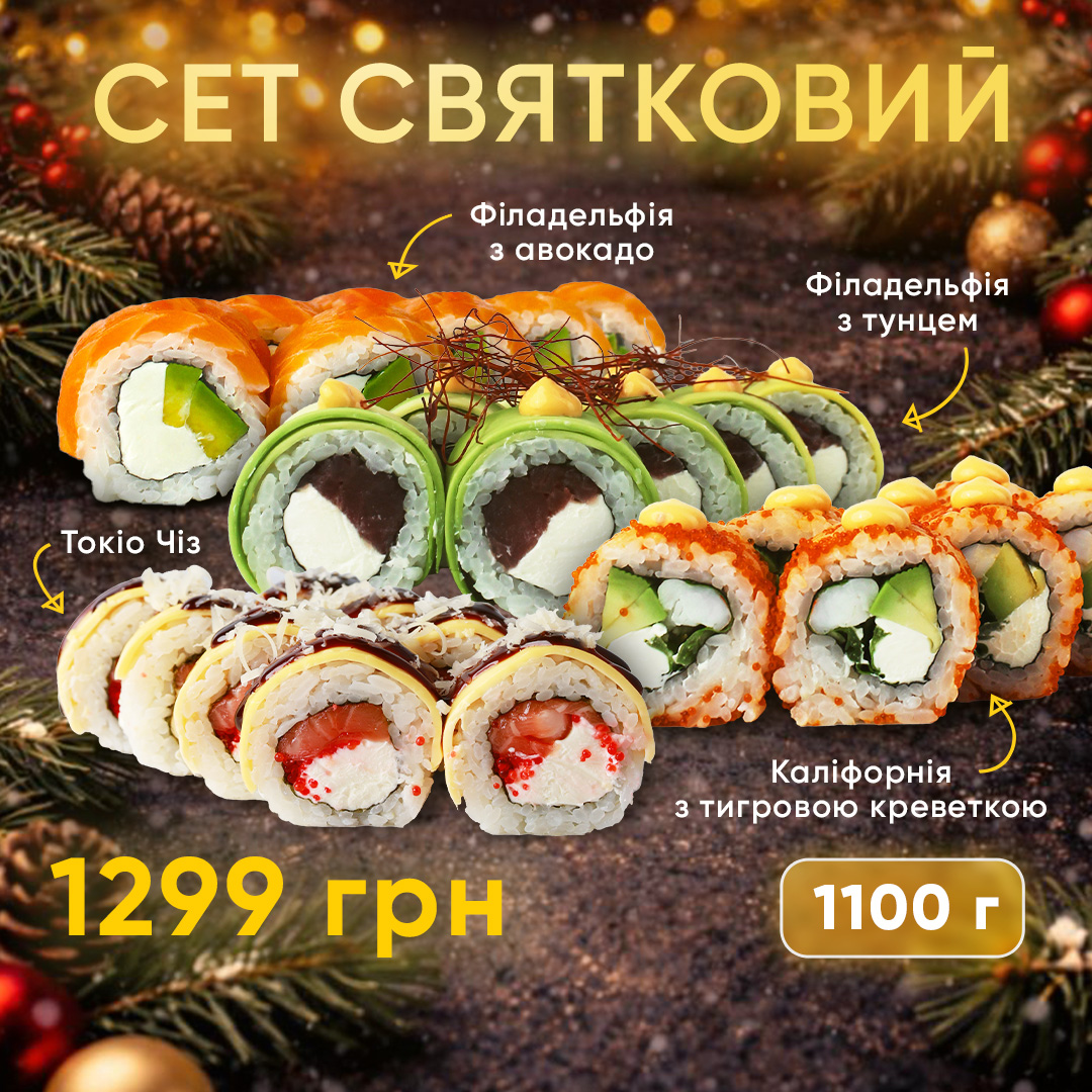 Сет Святковий 