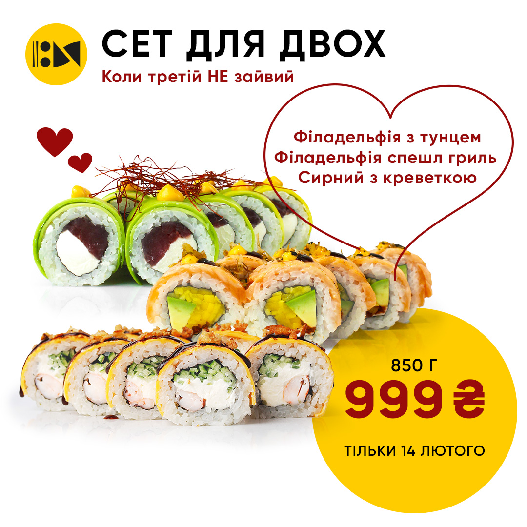 Сет для двох