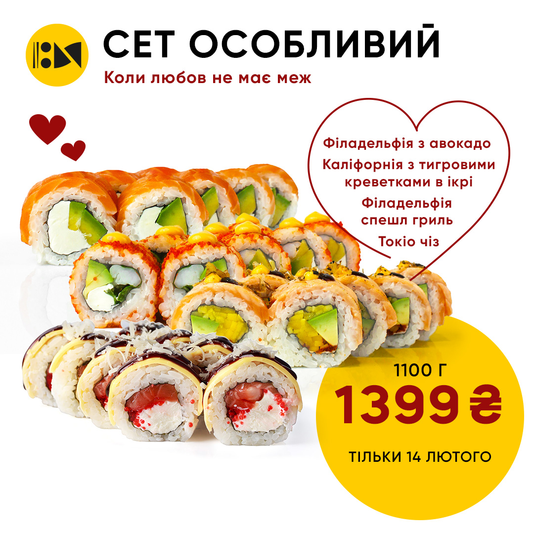 Сет особливий