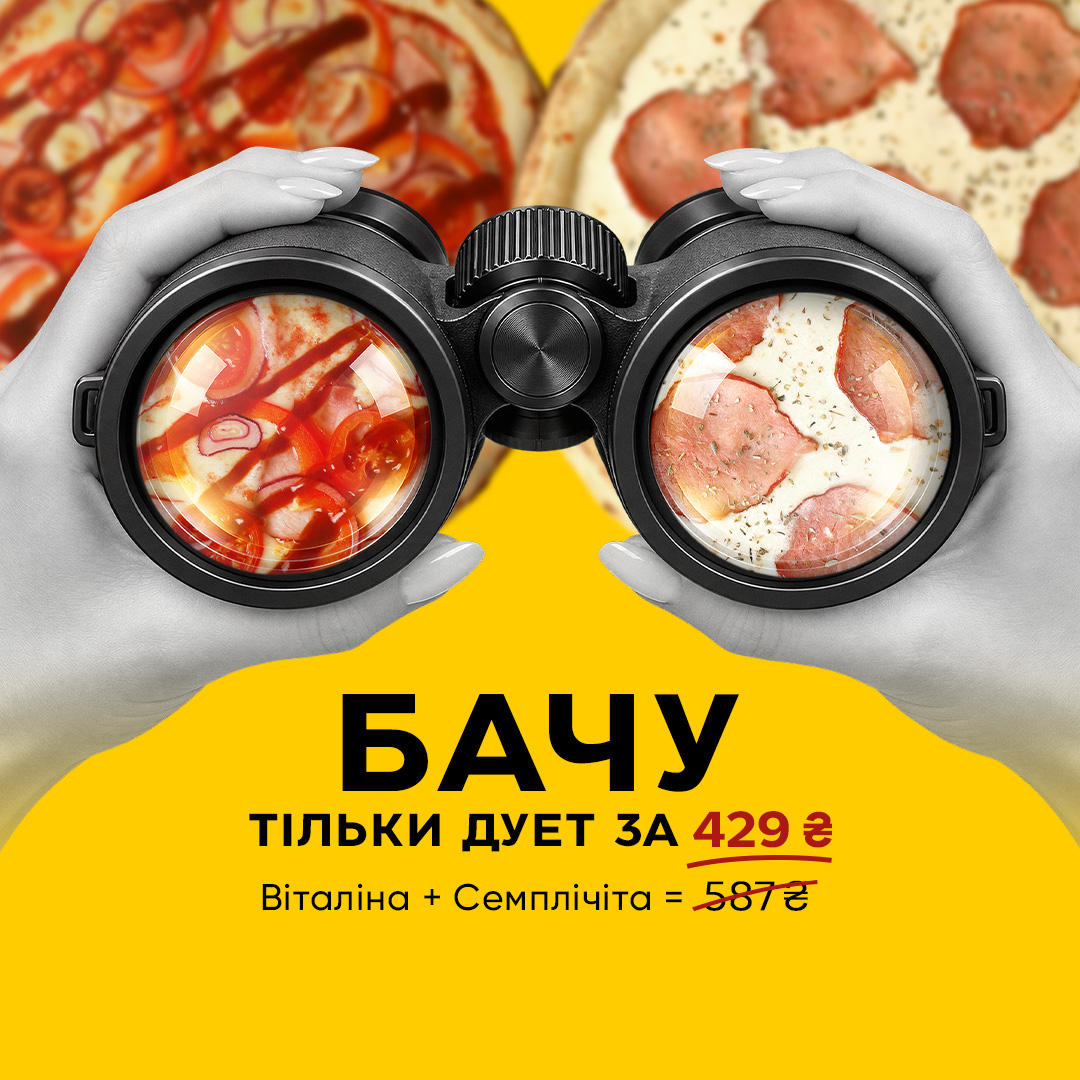 Піци Віталіна та семплічіта 